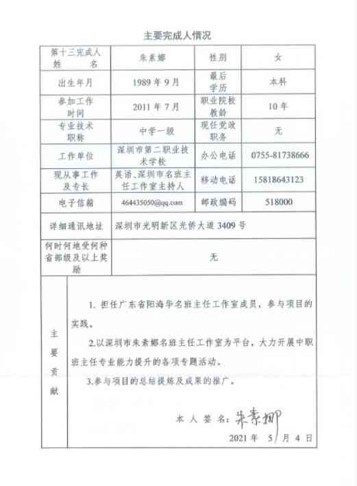 伪名入职劳动者信息登记表