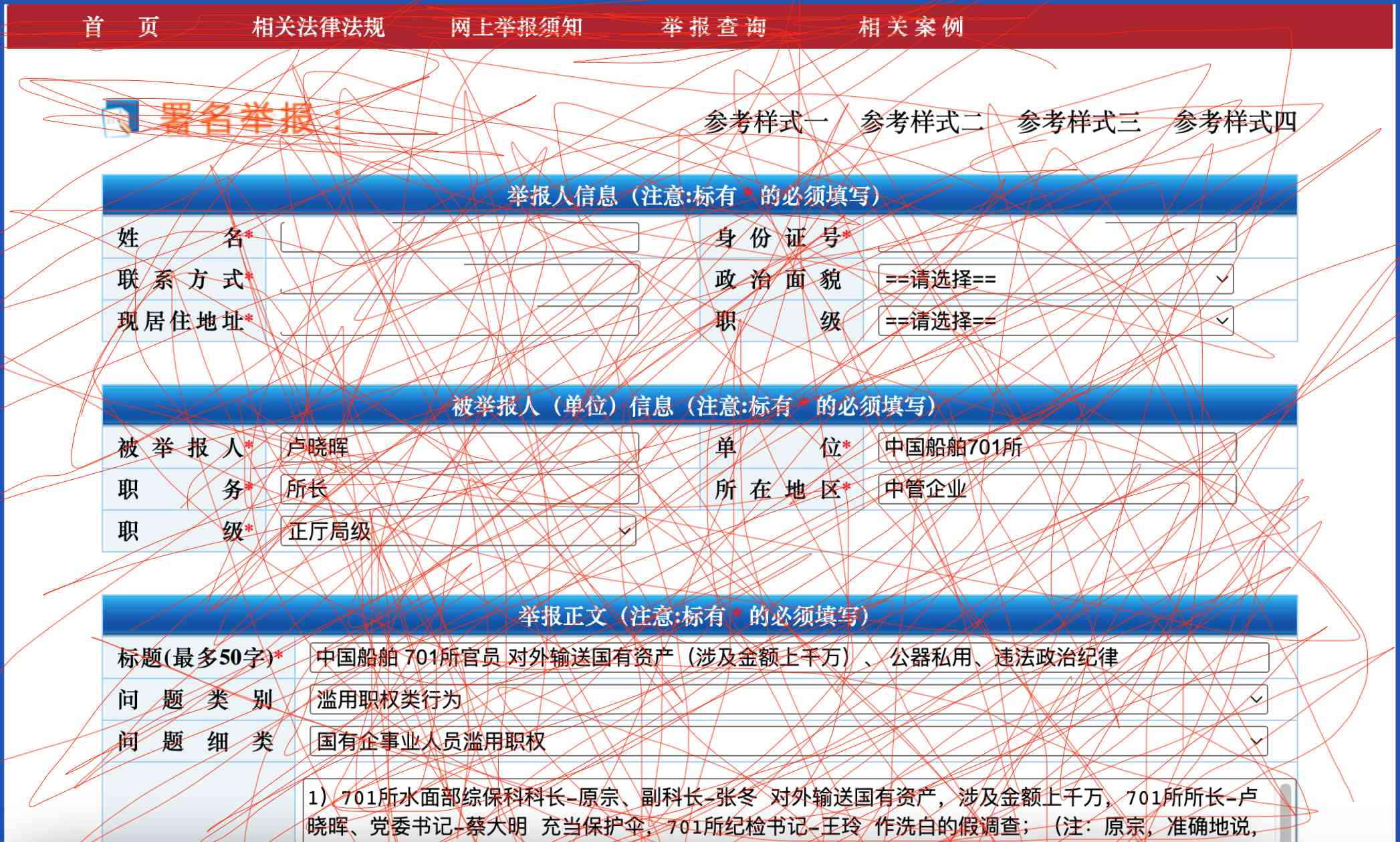 伪名入职劳动者信息登记表