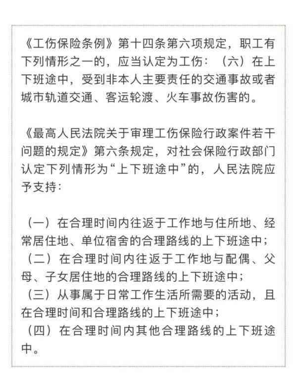 假期返程途中工伤认定的法律依据与赔偿标准详解