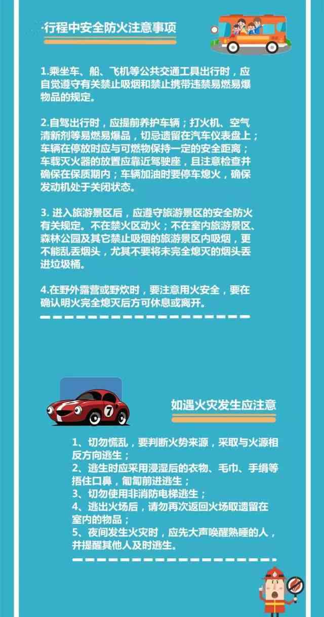 全方位指南：假期返程交通、安全与生活必备注意事项