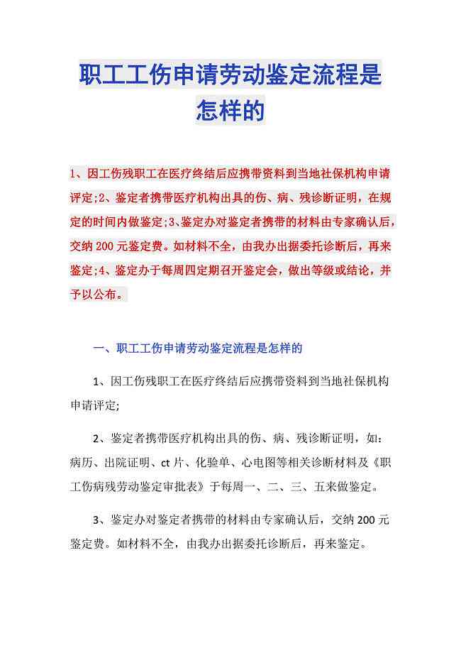 停工留薪未满做了工伤鉴定怎样办手续及劳动能力鉴定是否可行