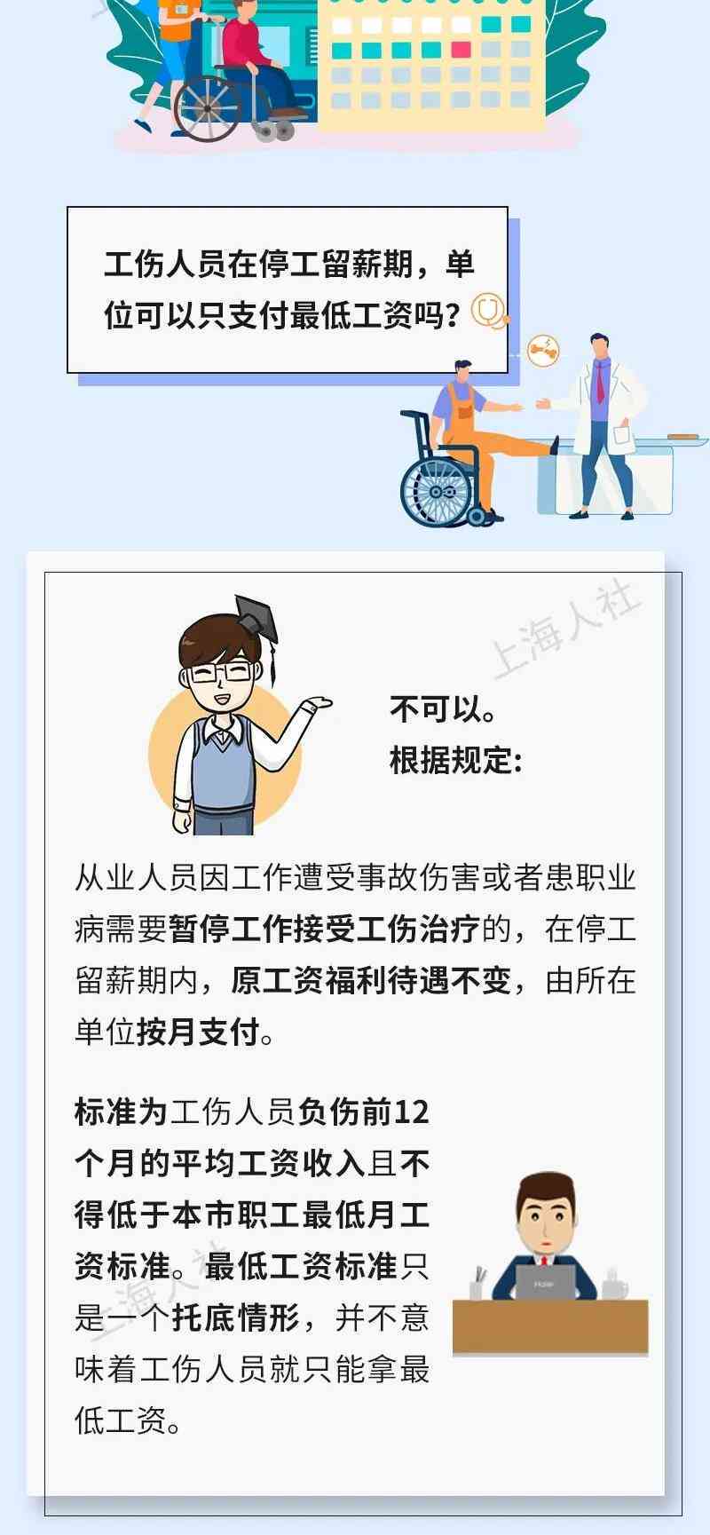 工伤认定中的停工留薪期：详解工伤待遇与停工期间薪资保障