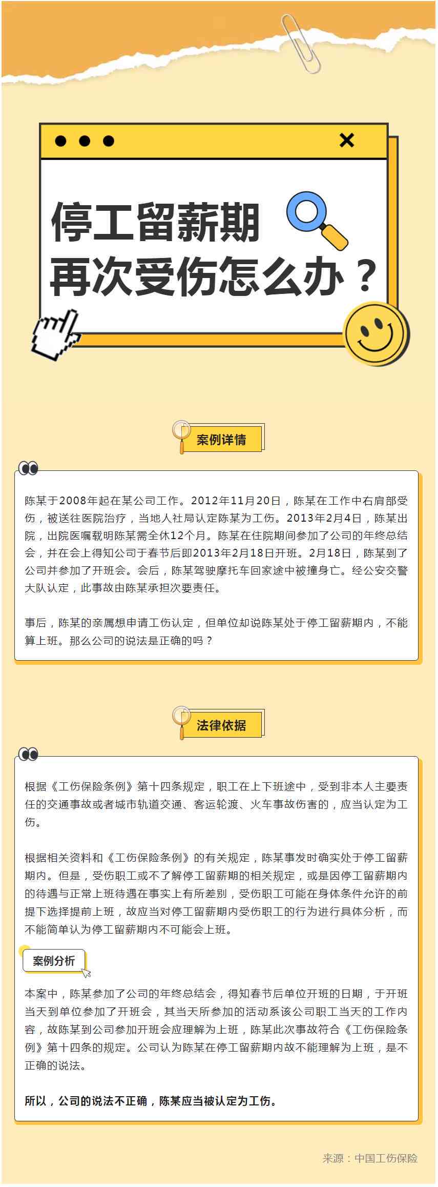 停薪留职期间工伤工资认定及赔偿标准解析