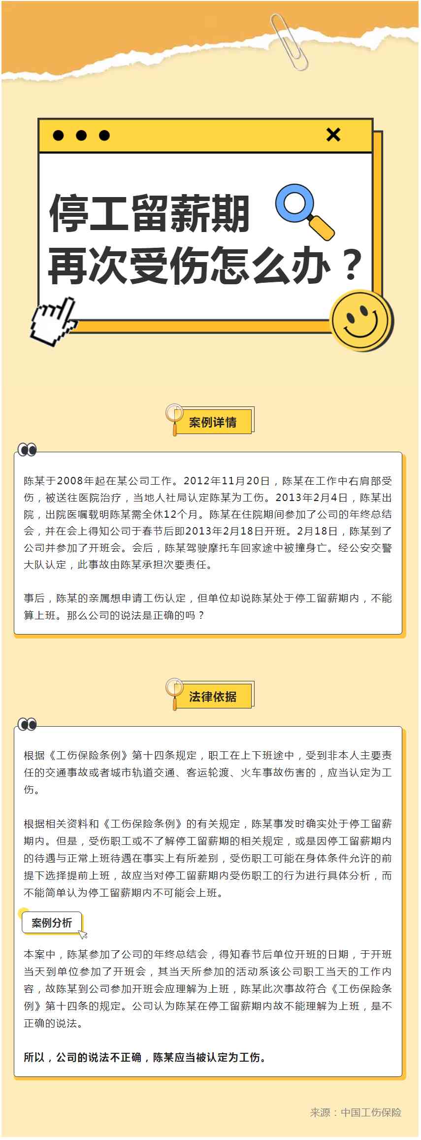 停薪留职怎么认定工伤的赔偿：计算标准与金额详解