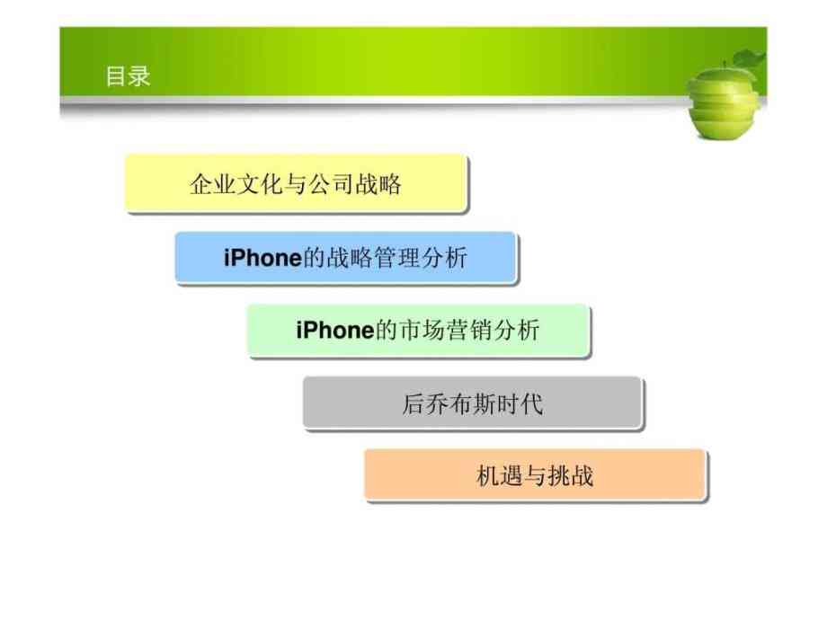 全面解析苹果公司：研究报告、案例分析及关键参考文献指南