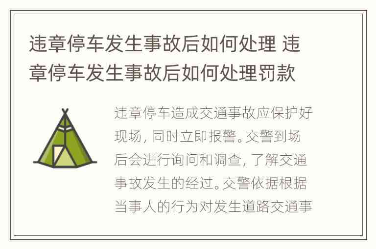 停车场事故责任判定与处理指南