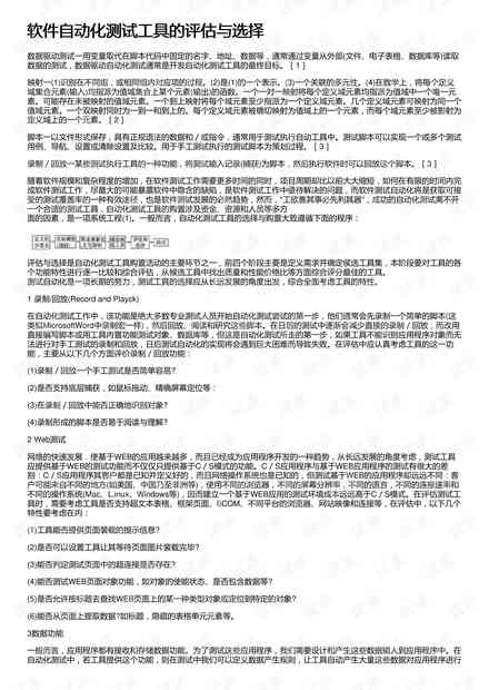 AI写房地产评估报告的软件推荐及报告制作指南