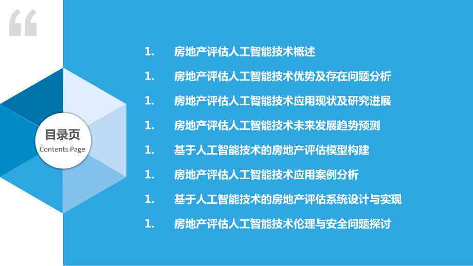 AI赋能：掌握房地产评估报告的智能化撰写方法