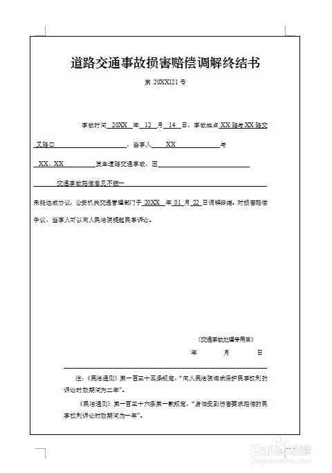 全面解析：交通事故中的停运损失如何认定与工伤关联及赔偿标准