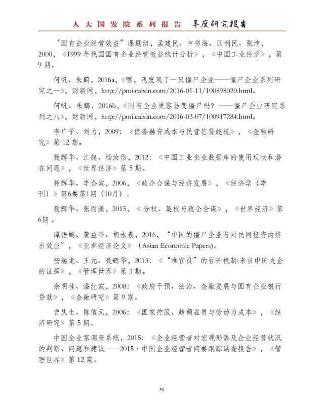 僵尸企业的认定标准：具体文件、网站、国资委及首都机场相关标准