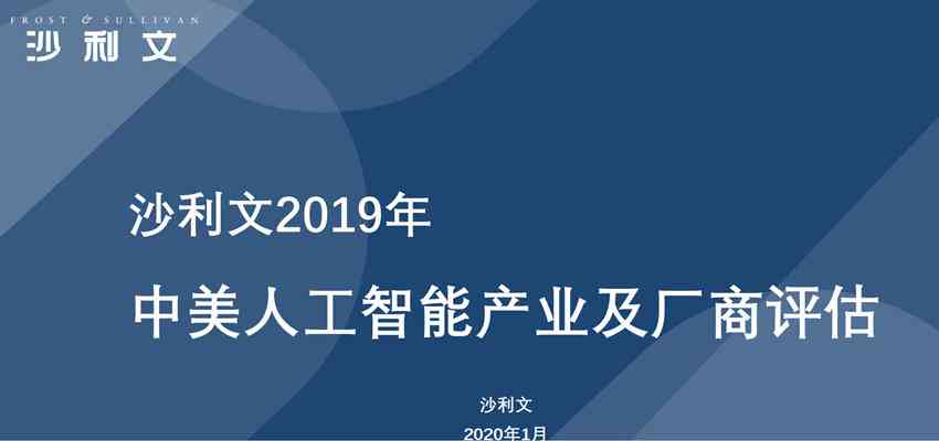 深度解读：人工智能全领域应用与发展趋势5000字综合报告