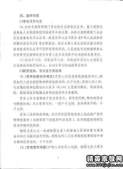 儿交通事故伤残评定细则与赔偿计算指南