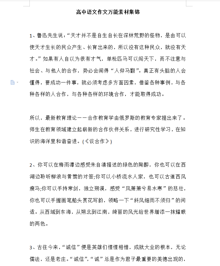 语文作文写作：高考必备十大技巧与素材方法汇编