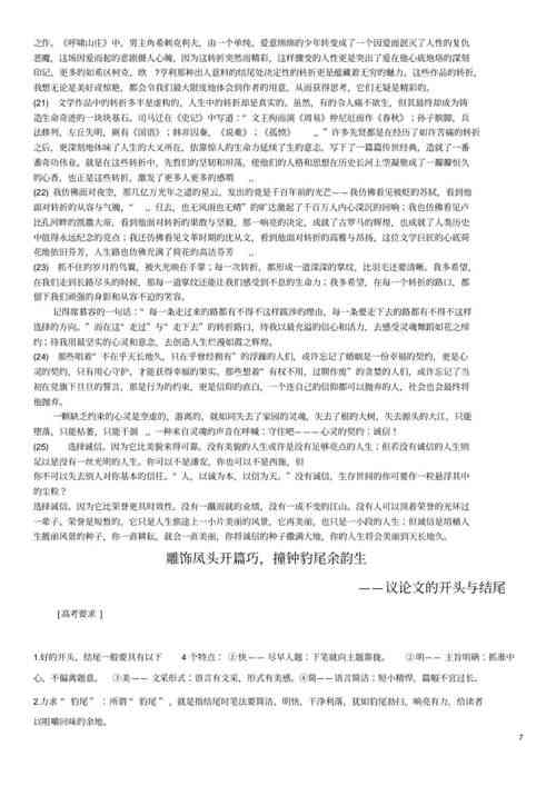 全面攻略：语文作文万能模板与实战应用指南