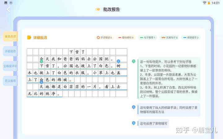 爱语文怎么批改作文，爱作业如何高效批改语文作业与作文