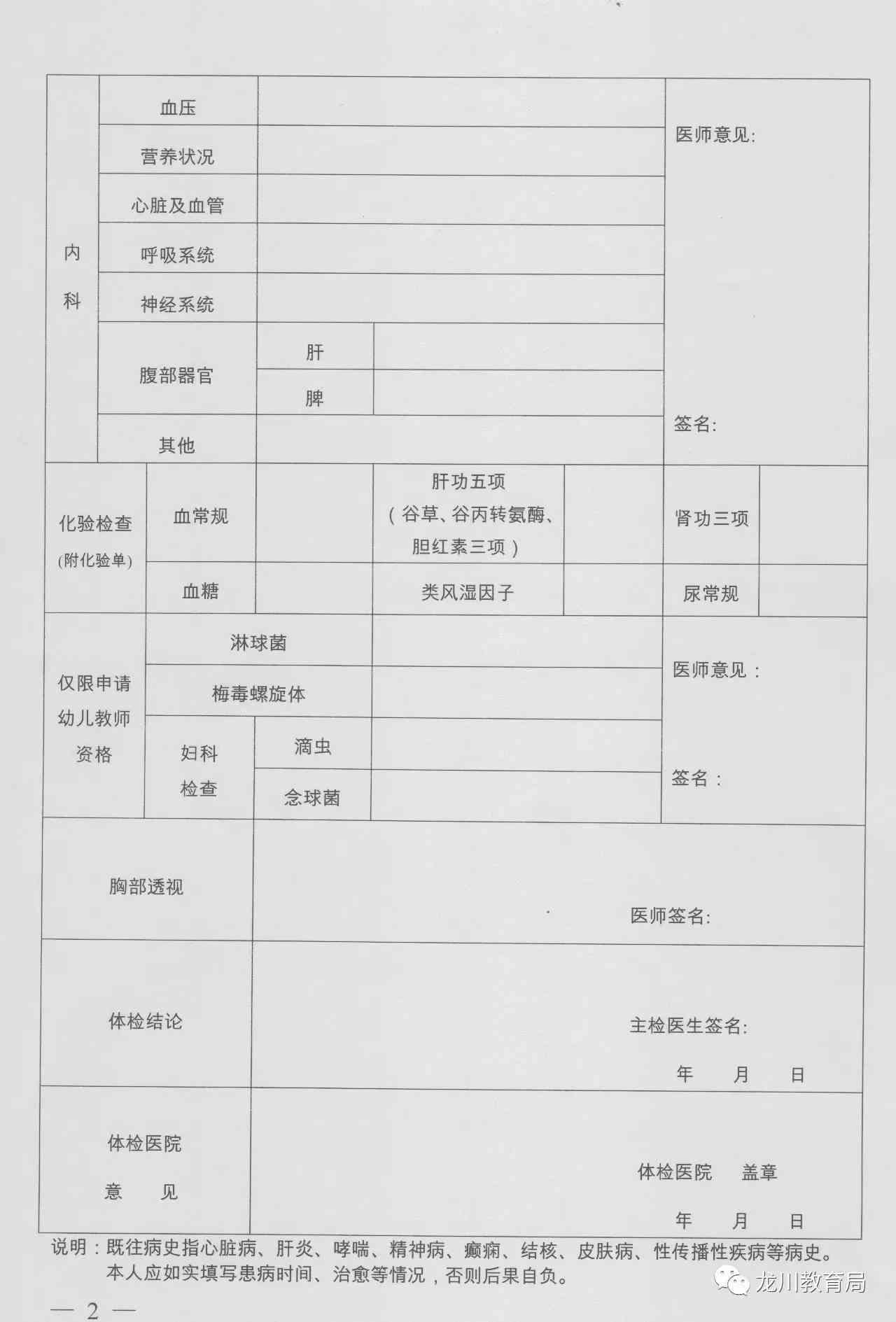 是先体检还是先认定：教师资格、工伤、健、妇科病及报名流程