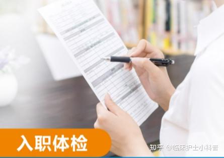 入职体检顺序解析：体检合格后再签订入职合约