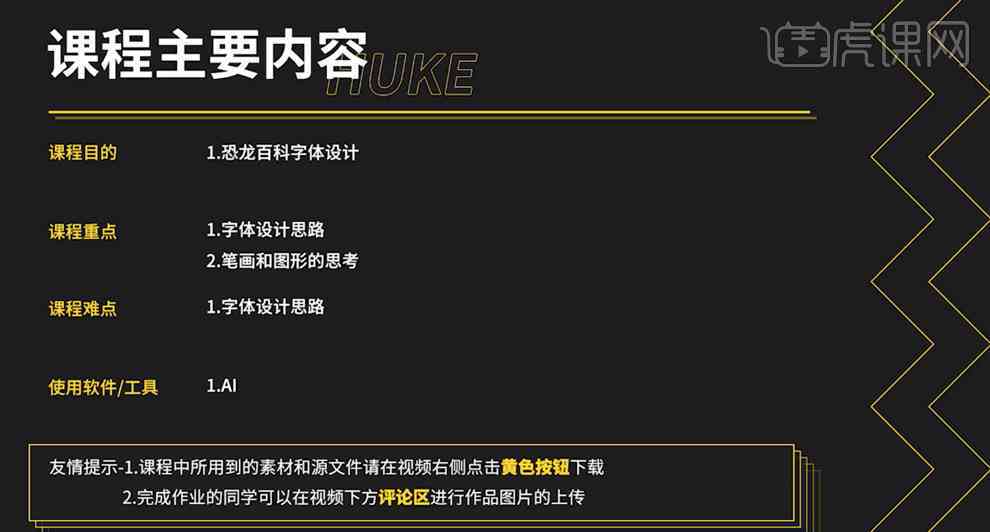 创作灵感AI软件基础教学设计：教学模板、案例解析与软件