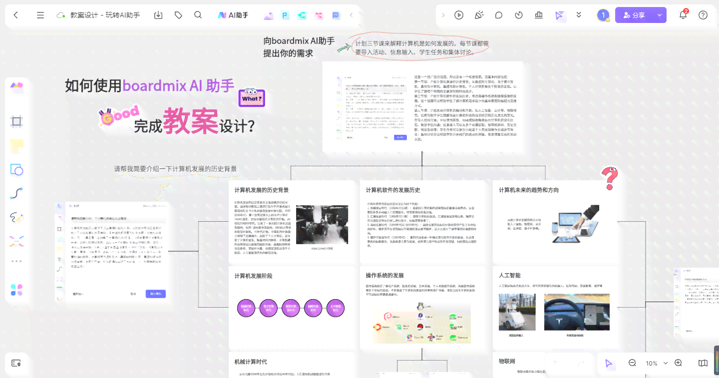 创作灵感AI软件基础教学设计：教学模板、案例解析与软件