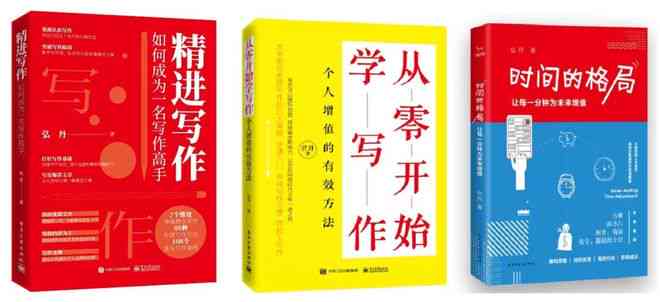 《全面掌握写作技巧：从基础到进阶的写作指南》