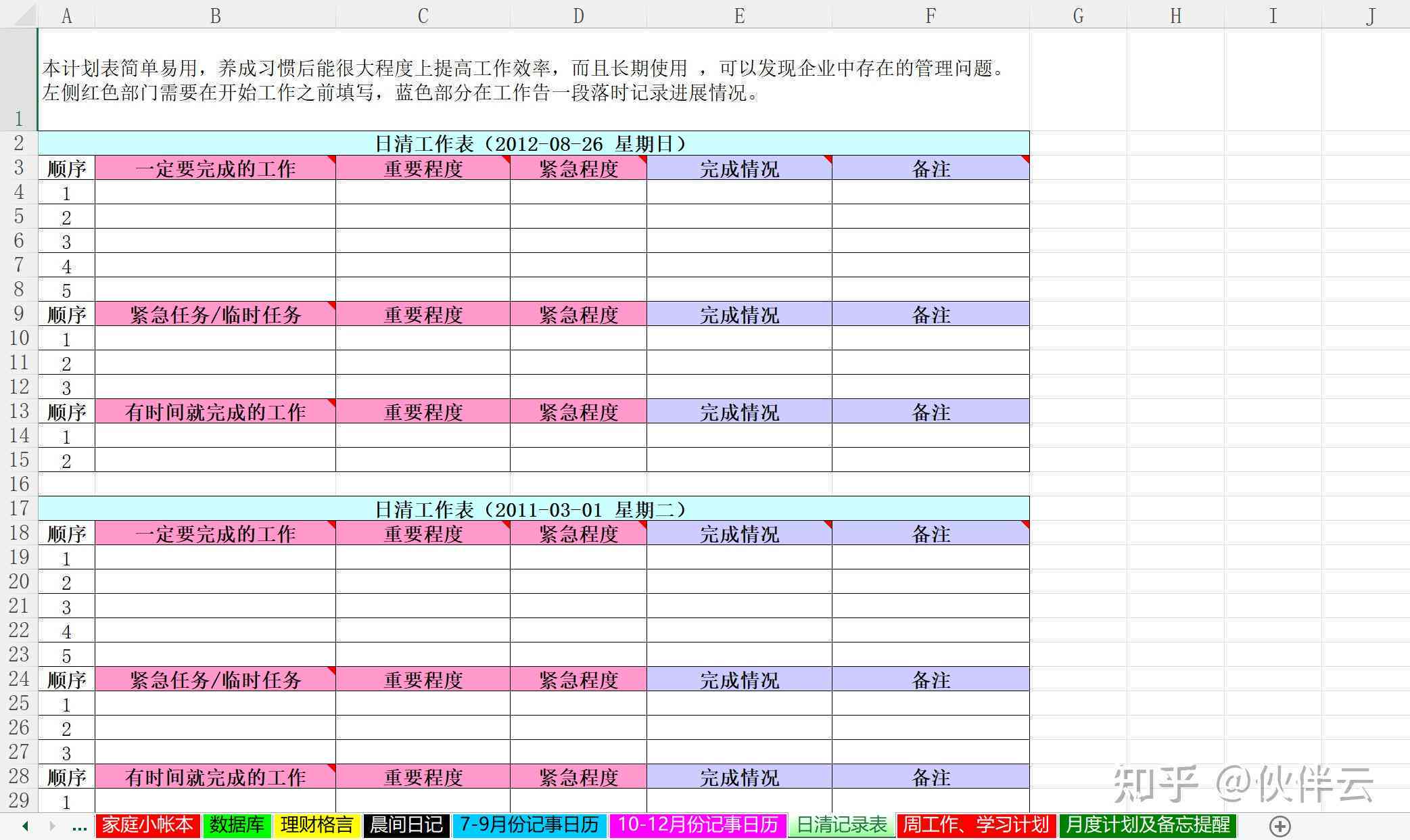 全方位计划管理工具：精选10款高效做计划表的推荐