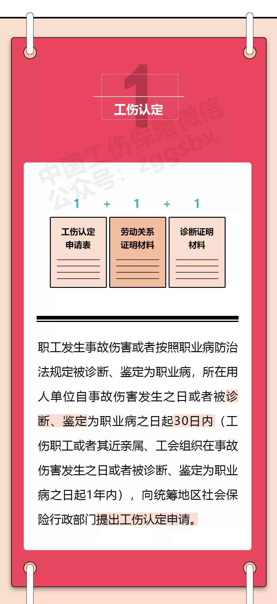 工伤     全攻略：如何先申请工伤认定及后续处理流程详解