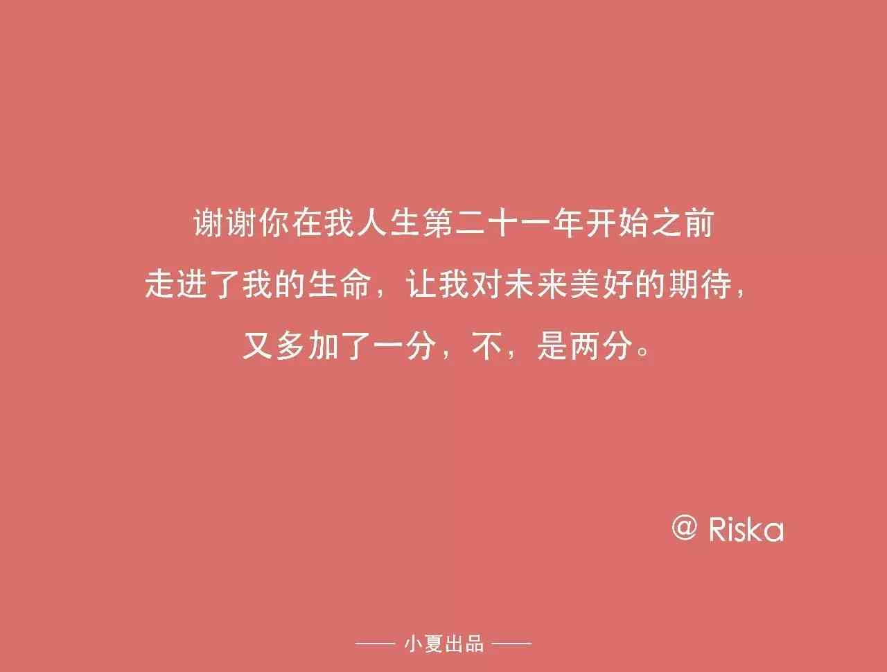 2021年度浪漫文案合集：给爱人的馨表白与日常甜蜜寄语