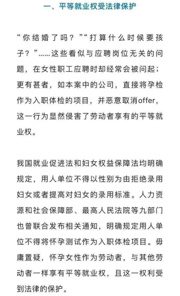 女性入职体检发现怀孕，企业是否必须予以录用？