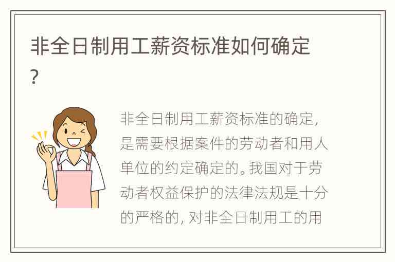 全日制用工的定义：含义、是否为正式工、法律规定与特征解析