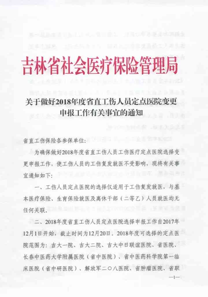 全责还能认定工伤吗：如何赔偿及是否可申请，工伤认定与责任变更解析