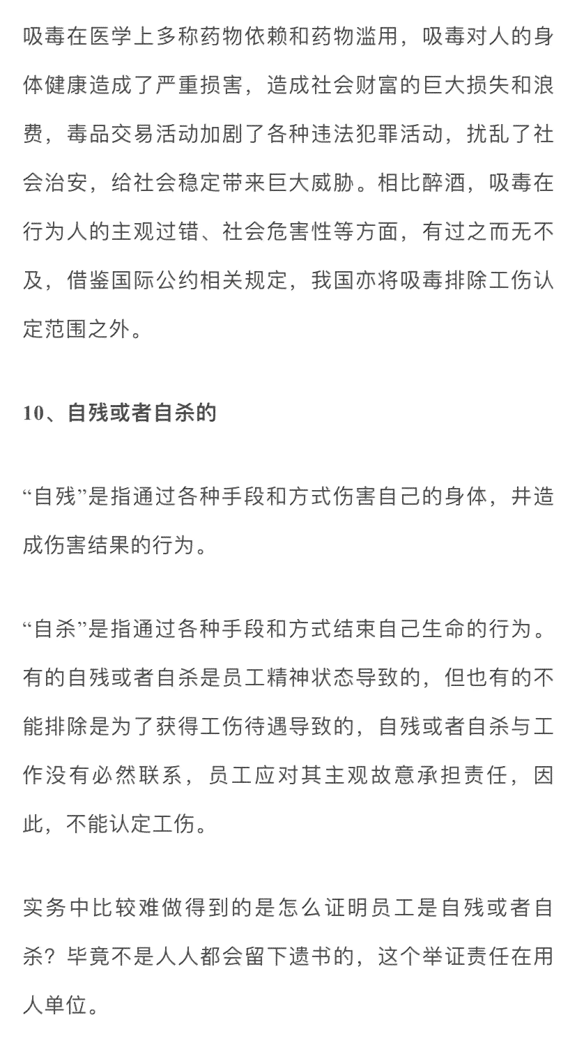 这11种伤亡不能认定工伤：三种情形及应对方法一览