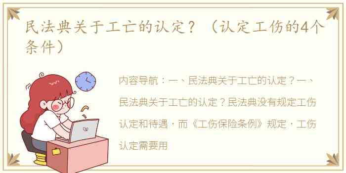 详解工伤死亡认定的四大必备条件与标准