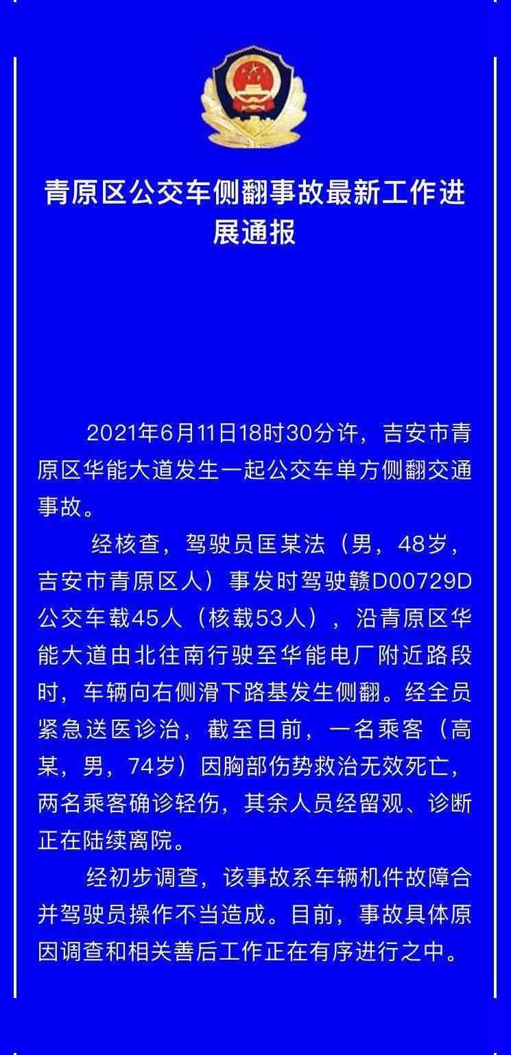 公交司机在工作中不受伤，事故原因及伤者情况最新通报