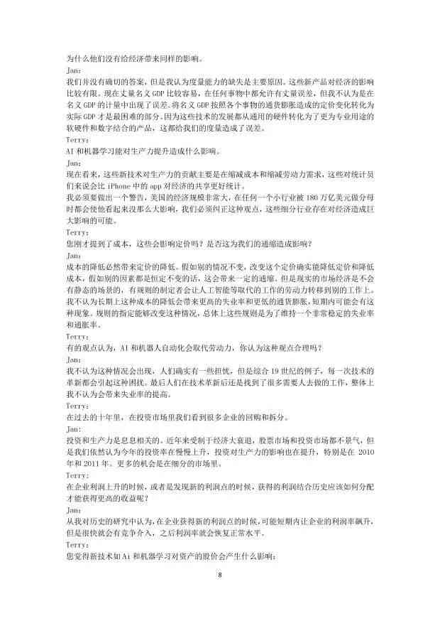 人工智能应用现状与成效：AI现场深度调研综合报告总结