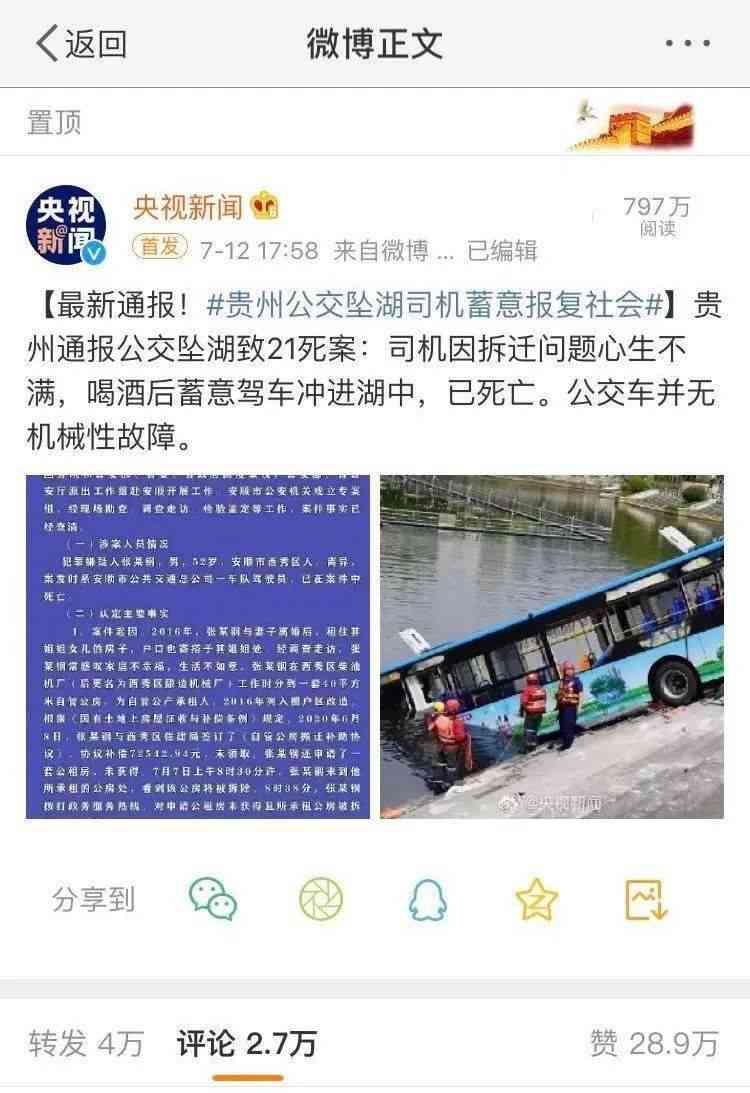 公交车坠湖赔偿：案例解析与处理调查结果