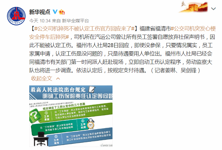 公交车司机认定工伤：标准、流程及上班期间受伤申请指南