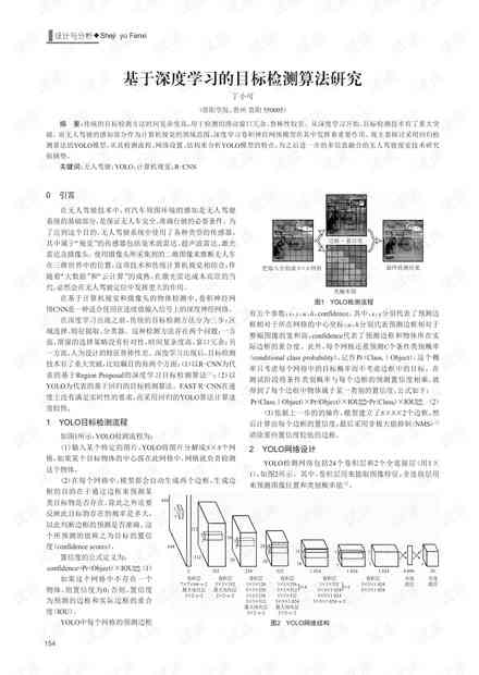 基于深度学的实时动作识别算法研究与应用