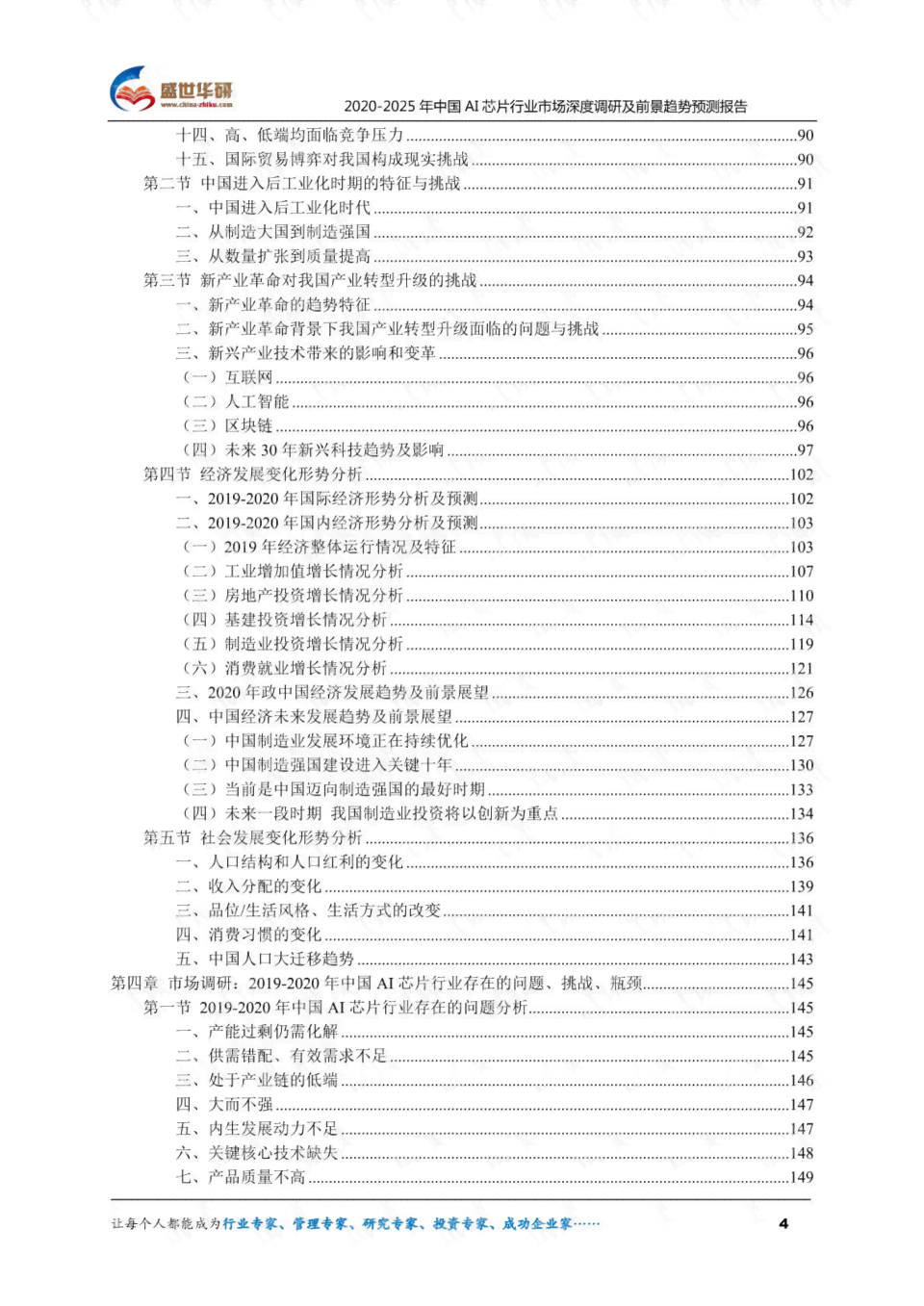 AI观察报告：从记录到模板制作与深度分析报告指南