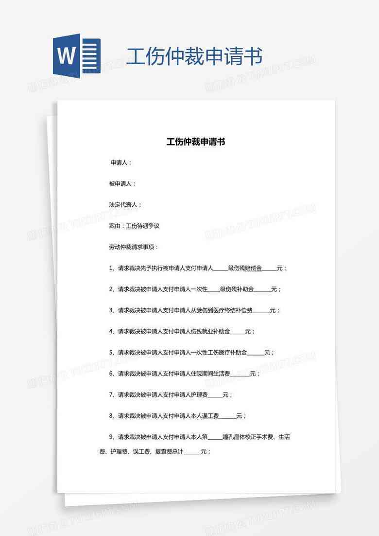 公伤多久能申请劳动仲裁：工伤多久可以申请仲裁赔偿及流程说明