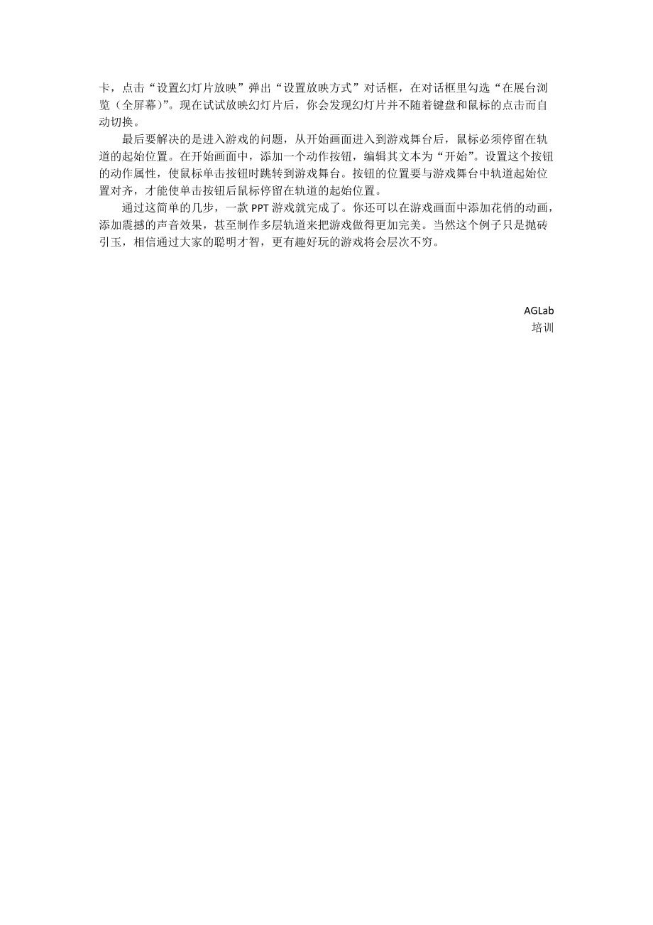 数学游戏课程介绍：文案、写作、PPT制作、演讲用语及课程简介全攻略