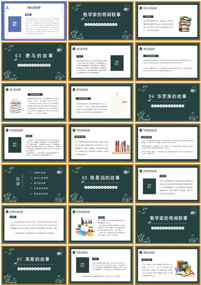 数学游戏课程介绍：文案、写作、PPT制作、演讲用语及课程简介全攻略