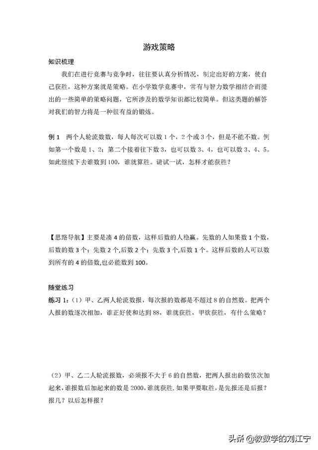 探索数学奥秘：趣味游戏与解题策略一站式攻略