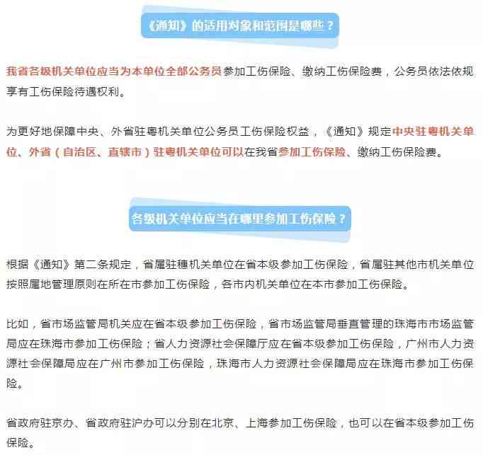 公务员工伤认定标准与处理流程详解：常见疑问与权益保障指南