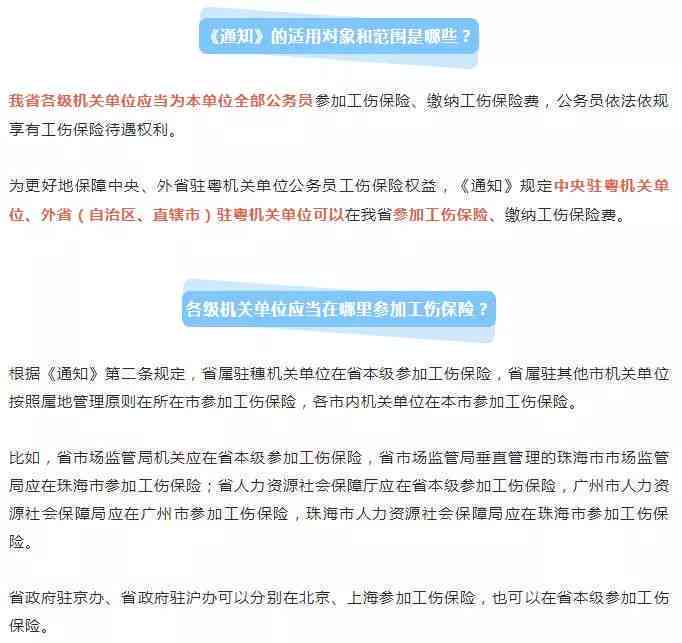 公务员工伤认定中的常见排除情况及详细解释