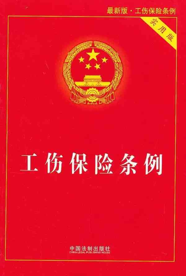 公务员工伤保险待遇详解：涵条件、流程及常见问题解答