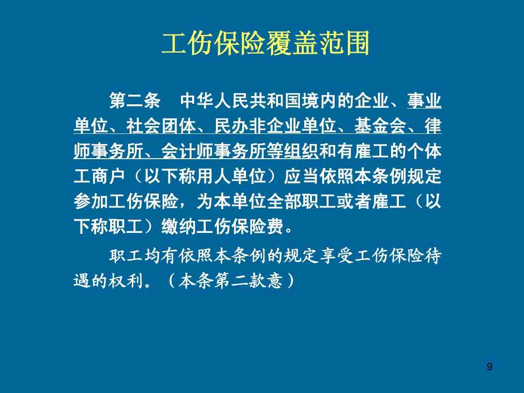 公务员是否纳入工伤保险待遇范围探讨