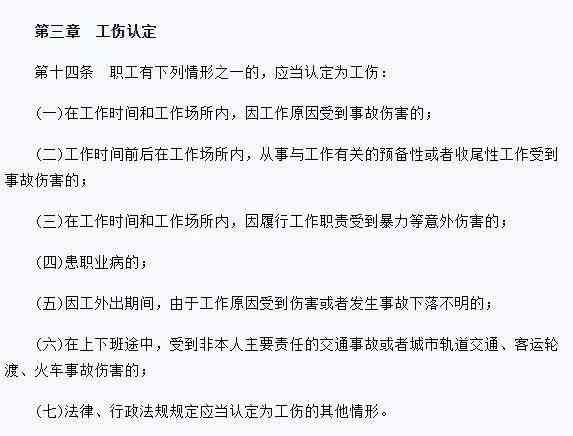 公务员坠楼认定工伤的标准及具体条件与要求