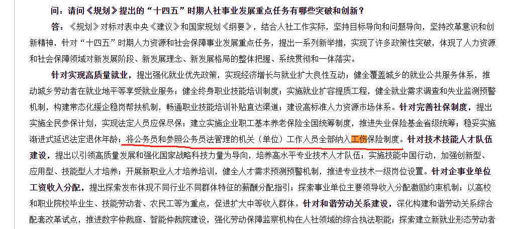 公务员工伤事故认定的全流程指南：从申请到赔偿的详细解读