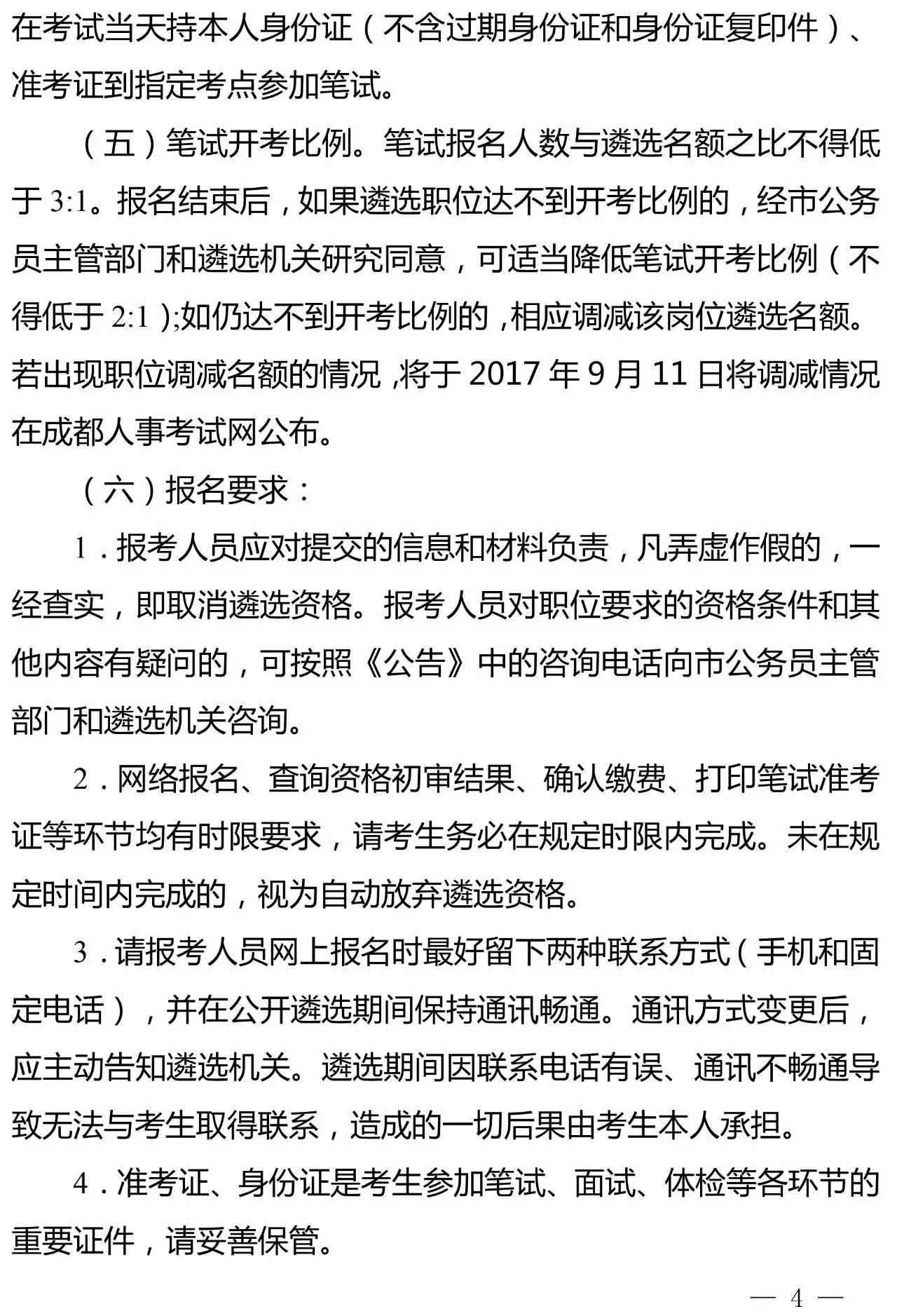 公务员认定工伤的法律文件及程序详解与公务员法相关规定