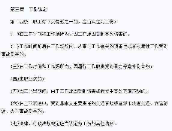 公务员工伤认定标准及具体政策解读